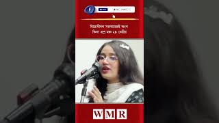 'বিরোধীদল সরকারেরই অংশ কিনা' প্রশ্ন মঞ্চ ২৪ নেত্রীর