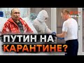 ПЕСКОВУ НИКТО не поверил! ЧТО РЕАЛЬНО С СЕРДЦЕМ Путина...