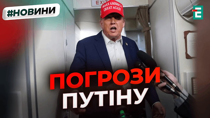 Путін буде не в захваті! Раніше йому вдавалось обходити санкції, але не зараз, – Трамп
