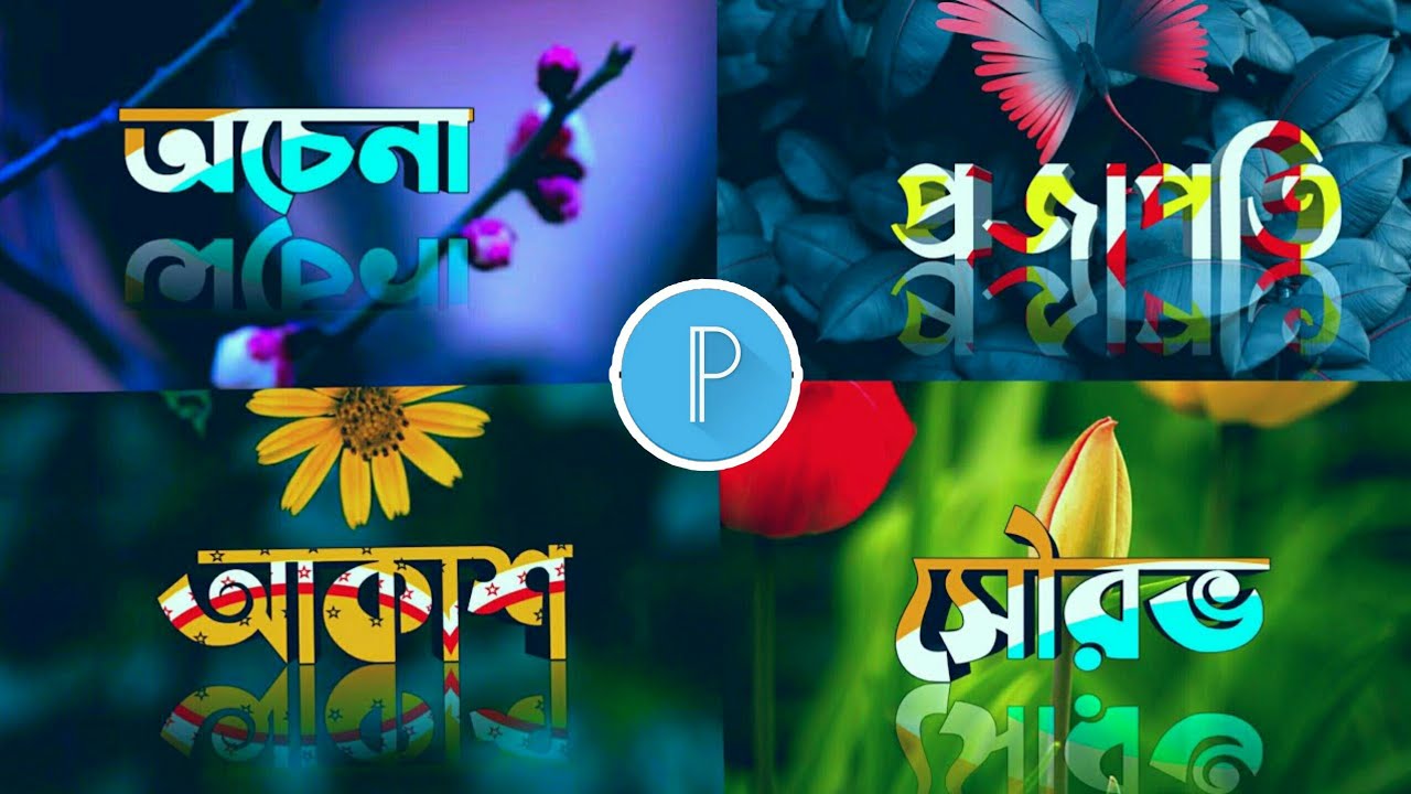 how-to-make-a-bengali-stylish-name