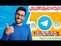 طريقه عمل رابط تلجرام Telegram Telegram App كيفية عمل رابط مباشر تليجرام تيليجرام طريقه عمل رابط تلجرام Telegram Telegram App كيفية عمل رابط مباشر تليجرام تيليجرام