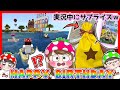 【マイクラ】もしも実況中、後ろに誕生日プレゼントが置かれていたら…？あつ森建築とリアルなプレゼントでダブルサプライズやってみた結果…ｗ