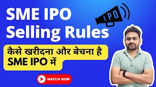 SME IPO Selling Rules | SME IPO Sell Kaise Kare | How to Sell SME IPO Shares