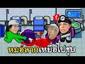 หมอลากเหยื่อไปชุบ #26 | Among us