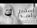 استمع بقلبك واهدأ تلاوة تهدئ قلبك وعقلك الشيخ علي جابر رحمه الله 