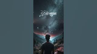 टुटेको सपना - Full Part Story