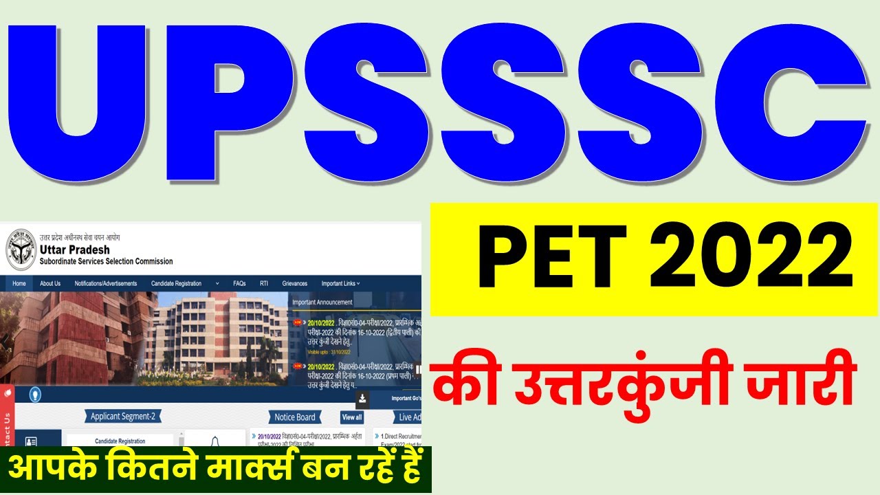 Uppet UPSSSC PET 2022 उत्तर कुंजी जारी UPPET ANSWER KEY LATEST NEWS TODAY BY ...