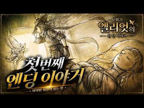 첫번째 엔딩 스토리 묶음편 Part.1