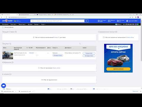 Как самостоятельно заказать доставку автомобиля из США