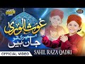 Sahil Raza Qadri Ghous Ul Wara Meri Tw Jaan Hain Manqabat Ghous E Azam 2025 