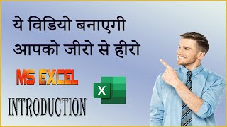 Ms Excel Tutorial For Begginers In Hindi Ms Excel Introduction Hindi Microsoft Excel