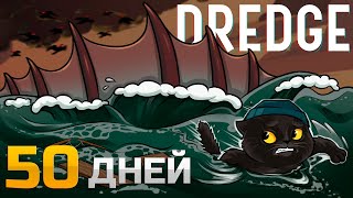 : 50    Dredge