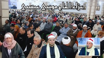 رائعة سورة النساء #الشيخ_محمد_السني ربع العصر بكفر الجنينه نبروه دقهليه ٣_٣_٢٠٢٥ HD