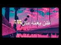 حالات واتس اب دينية للبنات/اذا المرء لم يرضى بما ربه وهب💜💖