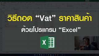 How to remove VAT from product prices using Excel How to remove VAT from product prices using Excel