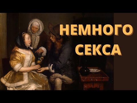 Тайные знаки на картинах малых голландцев. Что скрывает живопись