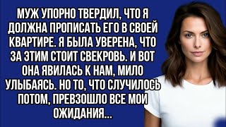 картинка: *- Ты должна прописать моего сына у себя,- кричала свекровь