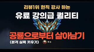 Download Lagu [롤토체스 강의] X같은 공룡으로부터 살아남기 / 시즌 16 MP3