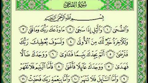 القارئ ماهر المعيقلي - سورة الضحى - القرأن الكريم / Quran