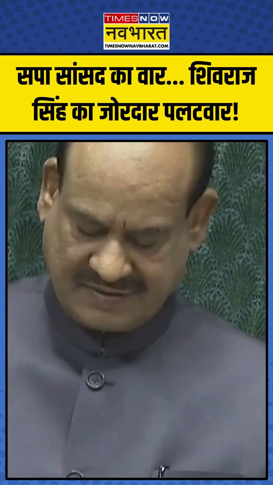 MPS पर SP सांसद का वार... Shivraj Singh Chauhan का जोरदार पलटवार! |  #shorts #shivrajsinghchouhan