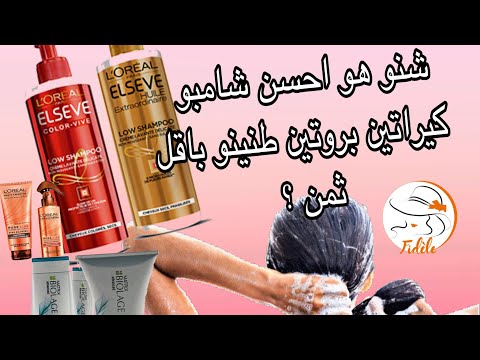 سنوااات من تجربة خاصة فالكيراتين وبروتين اخيرا لقيت شامبو المناسب 2 في 1 الحمد لله