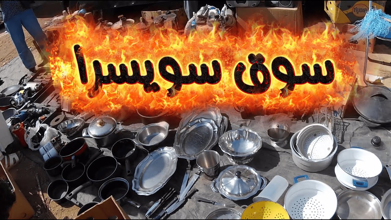 🛍️ أجواء سوق سويسرا بسيدي بن علي نواحي المحمدية  جولة في أحد أشهر الأسواق الشعبية بالمغرب