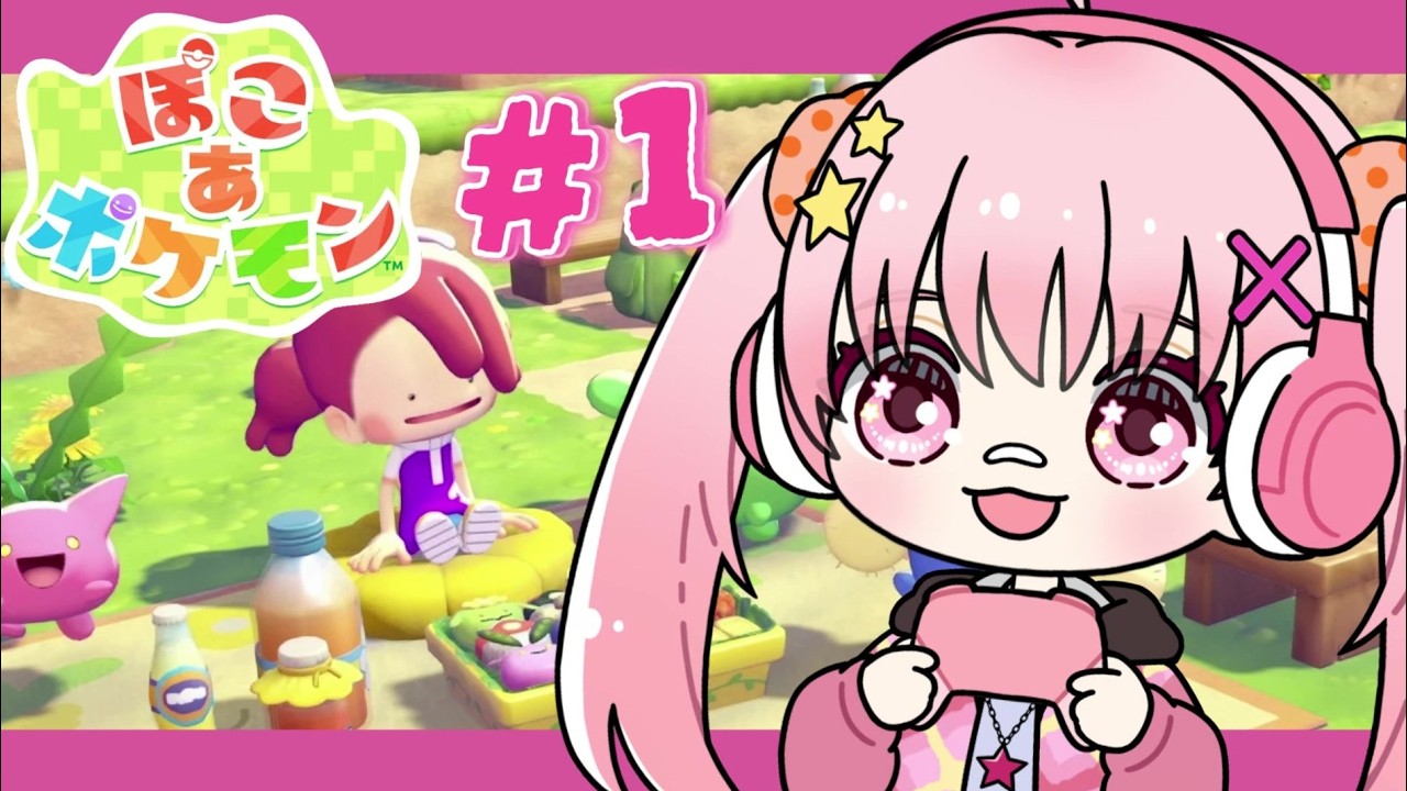 【ぽこ あ ポケモン】ポケモンたちと新生活はじめますっ！ 【#新人vtuber 八雲つばめ】