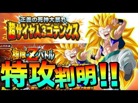 超絶速報 今回の極限は超激ムズ これは上級者向け まさかの特攻カテゴリーに驚愕です 超サイヤ人3ゴテンクス ドッカンバトル Dokkan Battle