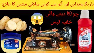 9 best tips for sewing machine | Silai machine ghr py theek krny ka trika | best kitchen tips tricks