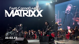 «Агата Кристи: 35 лет. Глеб Самойлов и The Matrixx с оркестром» (Крокус Сити Холл, 22.02.23)