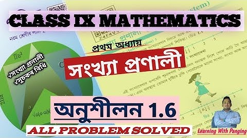 Exercise 1.6 | Class 9 Maths | সংখ্যা প্ৰণালী (Number System)| All problem solved | Assamese medium|