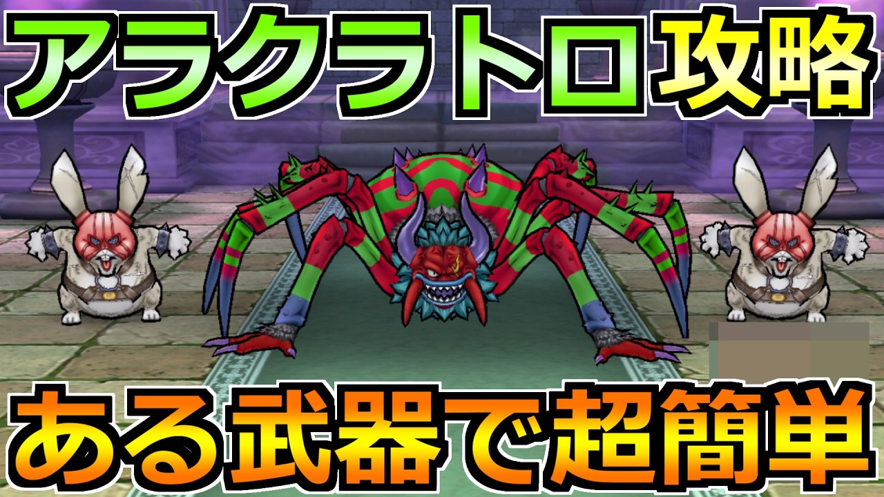 Dragon Quest Walk] Weaknesses and stable strategies for defeating