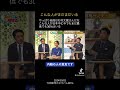 杉村太蔵節 日本にはまだまだこんな人が30%はいる 自民党裏金パーティ 政倫審 岸田総理