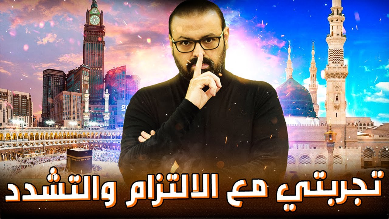 قصتي مع التدين و الالتزام - قصة رقم 18