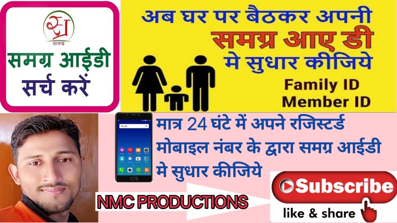HOW To Update Samagra Id From Registered Mobile Number In Aadhar Card 