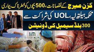 Czn Marraige Disadvantages | University Of Layyah &amp; Health Department Collected 300 Blood Samples