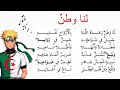 أنشودة لنا وطن مع الكلمات و الألحان للأطفال لنا وطن رعاه الله مكررة للحفظ