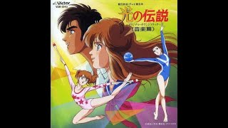 光の伝説 Hikari No Densetsu Ost Die Kleinen Superstars - Kaze No Partner