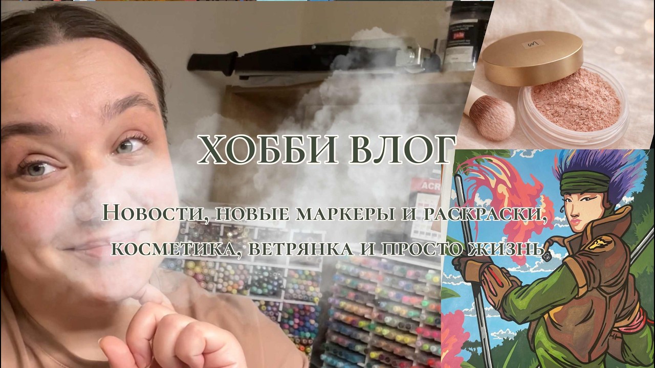 ХОББИ ВЛОГ | Возвращение заблудшей Насти!