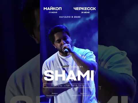 19.06 - Майкоп (КЗ «АГУ») 🎤 30.06 - Черкесск (Амфитеатр) Билеты на Яндекс.Афише и Ticketcloud !