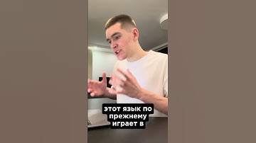 Стоит ли учить JavaScript в 2025? #javascript #js#программирование #языкпрограммирования #it