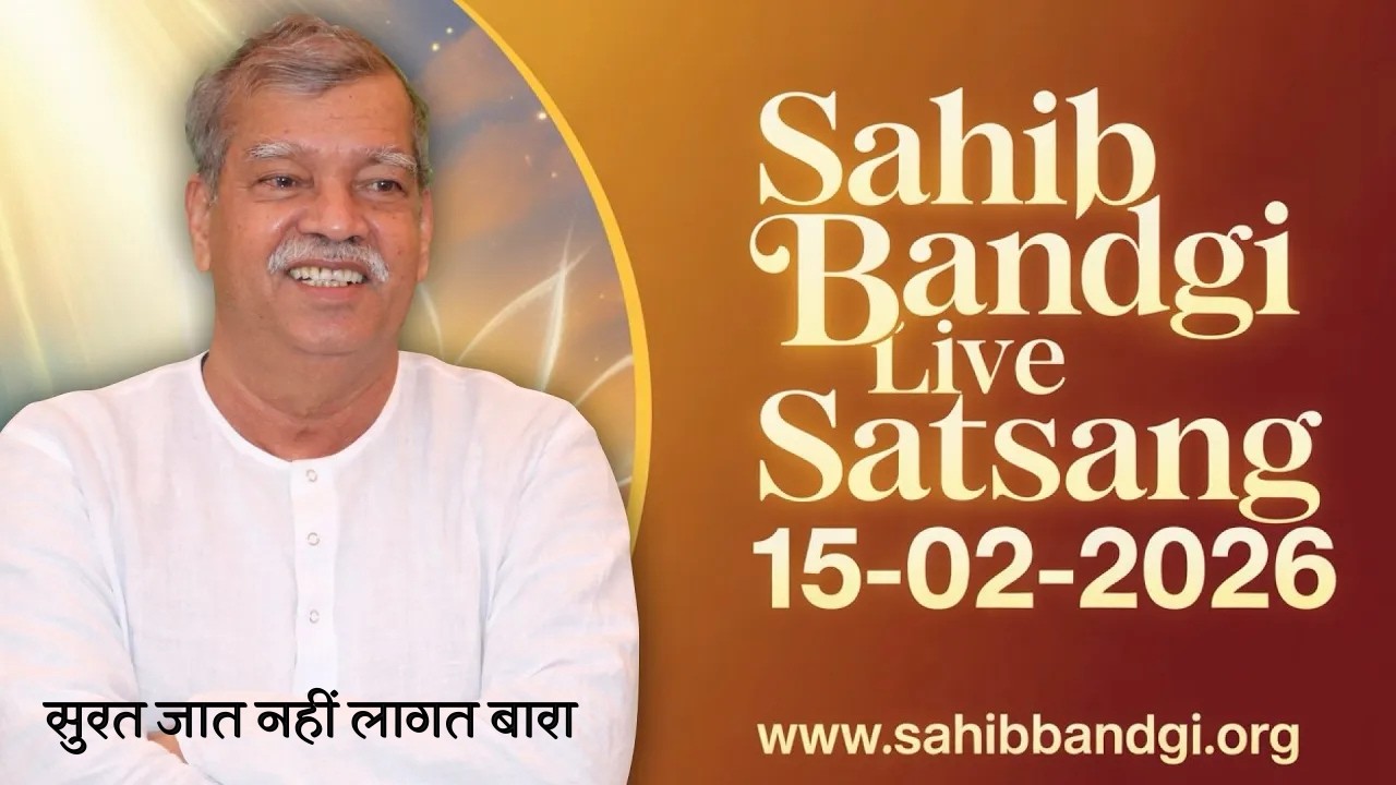 15 02 2026 - सुरत जात नहीं लागत बारा