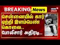 Chennai Srilankan Girl | சென்னையில் கார் ஏற்றி இளம்பெண் கொலை -  போலீசார் அதிரடி..