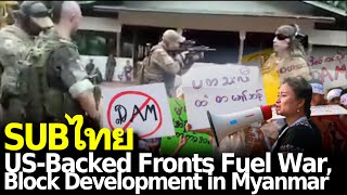 Myanmar: US-backed Fronts Behind War, Blocking Development screenshot 2