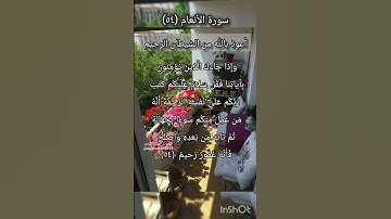 سورة الانعام الآية ٥٤