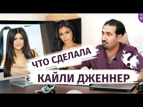 Видео: Кайли Дженнер, операция на заднице?