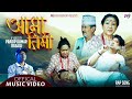 Aama timi  rama thpaliyauttam kcpradip kumar rasaili new nepali rap  offcial music 2024