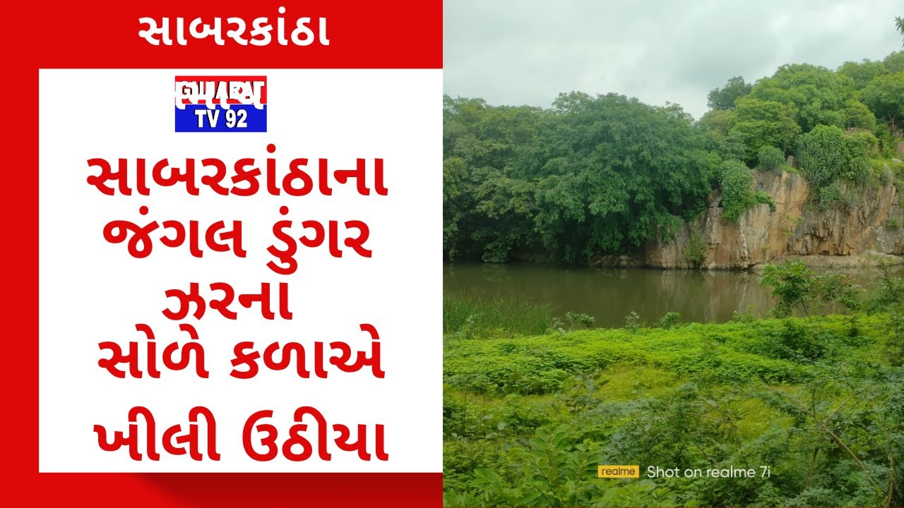 SABARKATHA NEWS - TV92 GUJARAT MANDVI 02-08-2022