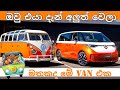 ID buzz, Volkswagen Garland Tx - Find Volkswagen, Volkswagen sinhala review 2022, scooby doo van