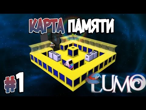Прохождение LUMO. Часть 1. КАРТА ПАМЯТИ [1080p 60fps]
